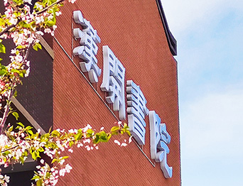 助力漢開書院文化活動高效呈現，彰顯企業教育場景服務實力！南京漢開書院舞臺阻燃幕布、大幕對開項目