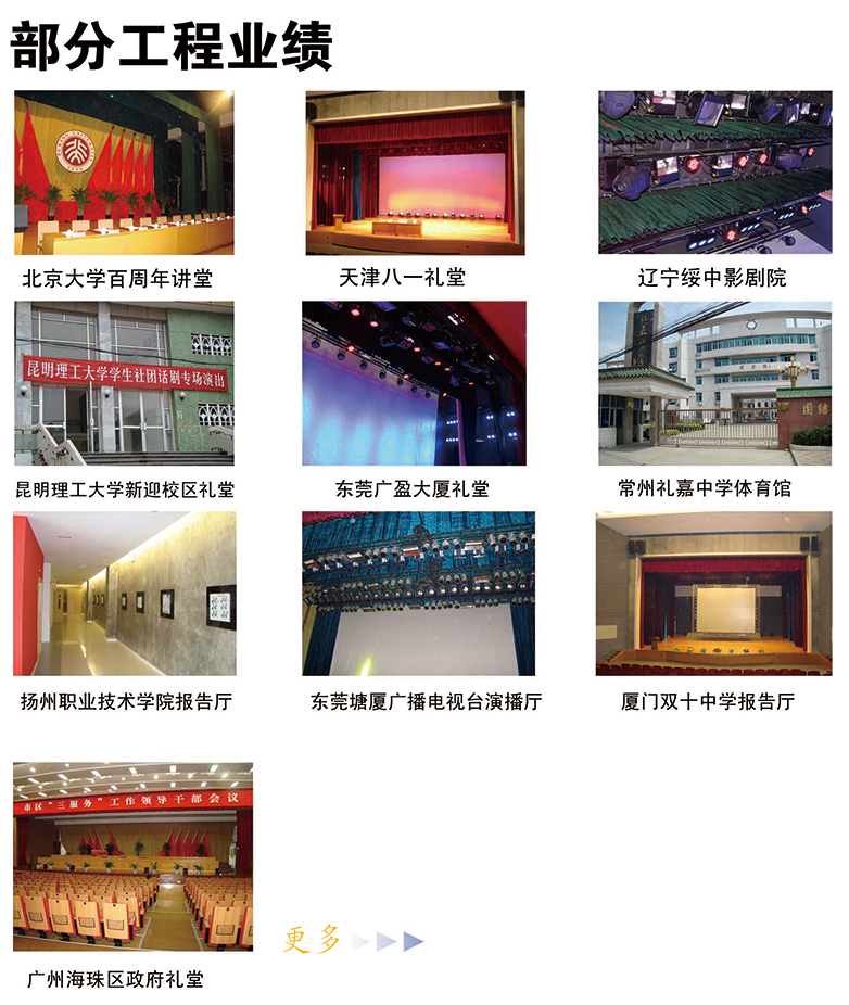 專注舞臺阻燃幕布、舞臺機械，源頭生產廠家！因為專業，所以放心！